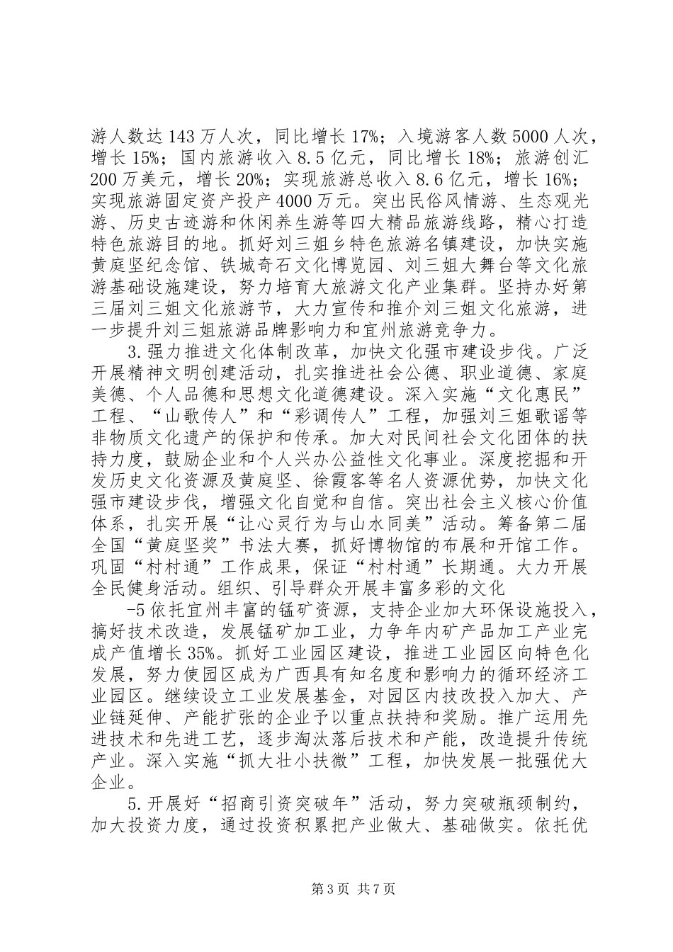 XX县区贯彻落实XX市委市政府“解放思想、赶超跨越”及“五大工程”情况汇报_第3页