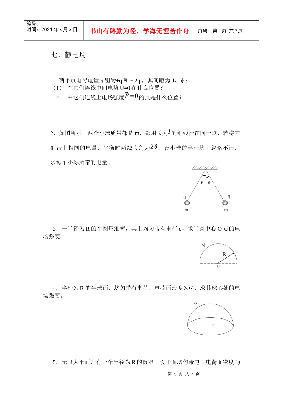 第七章静电场-中国矿业大学理学院_第1页