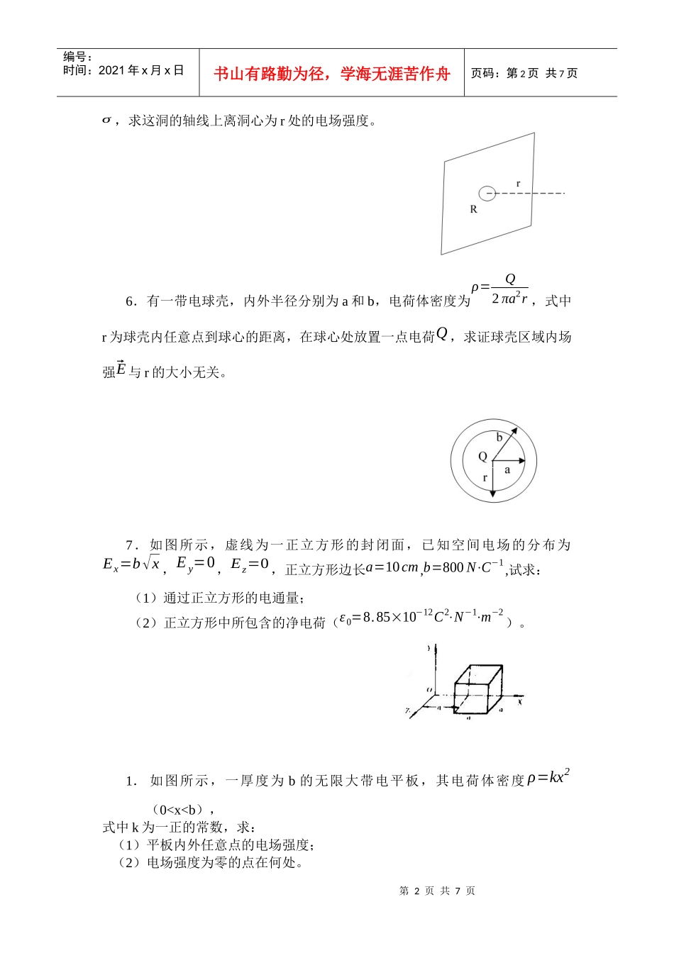 第七章静电场-中国矿业大学理学院_第2页