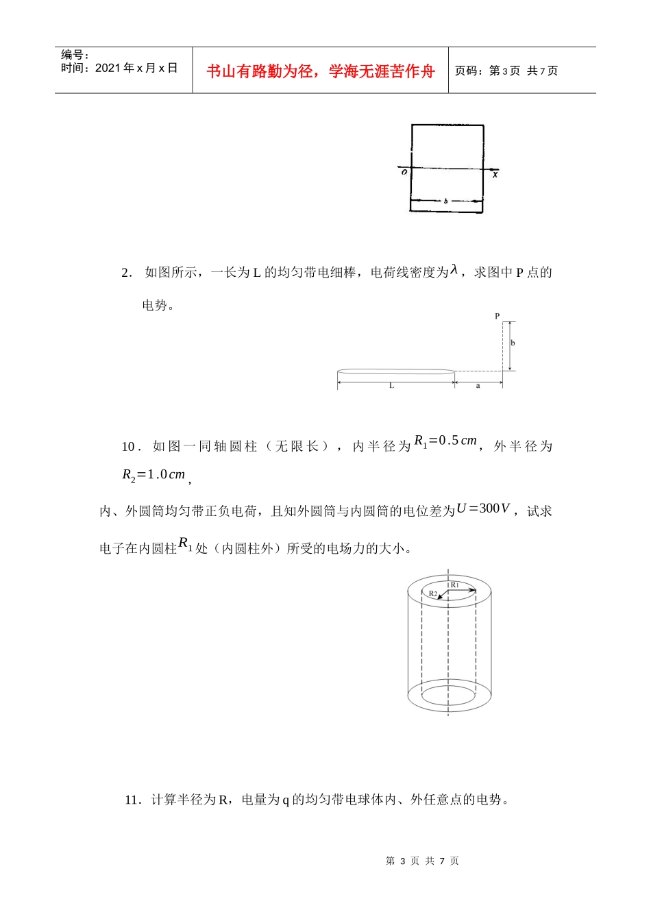 第七章静电场-中国矿业大学理学院_第3页