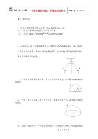 第七章静电场-中国矿业大学理学院