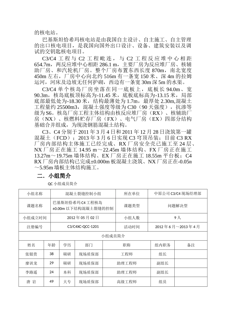混凝土裂缝控制QC小组成果(DOC41页)_第2页