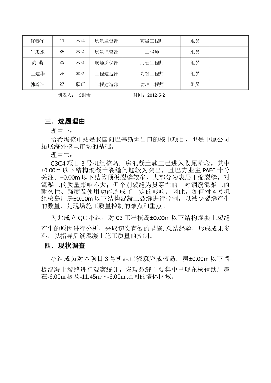 混凝土裂缝控制QC小组成果(DOC41页)_第3页