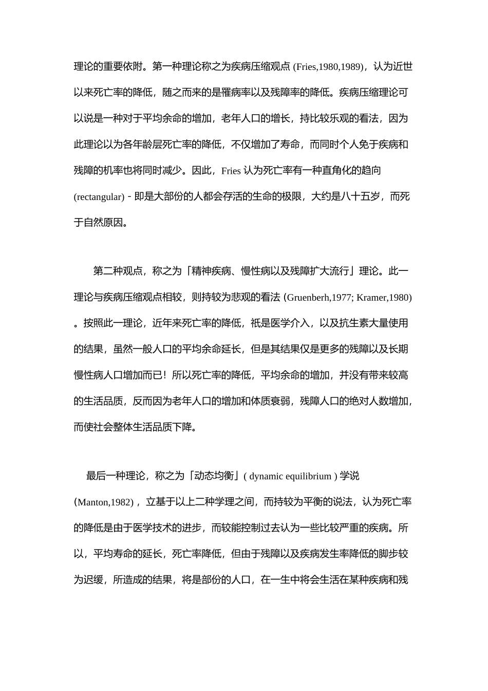 老人医疗与照护问题与因应对策_第2页