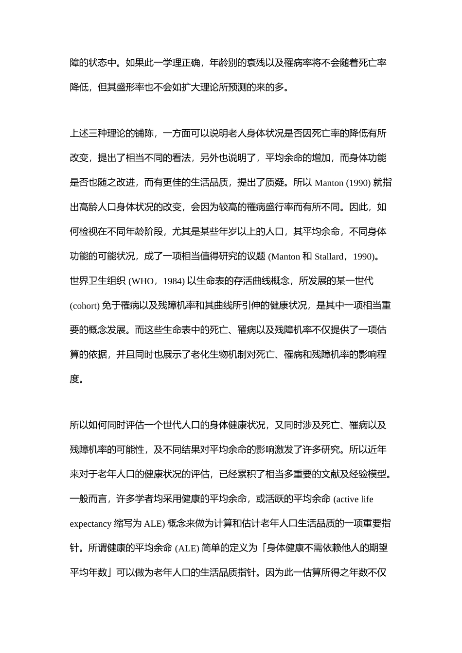 老人医疗与照护问题与因应对策_第3页