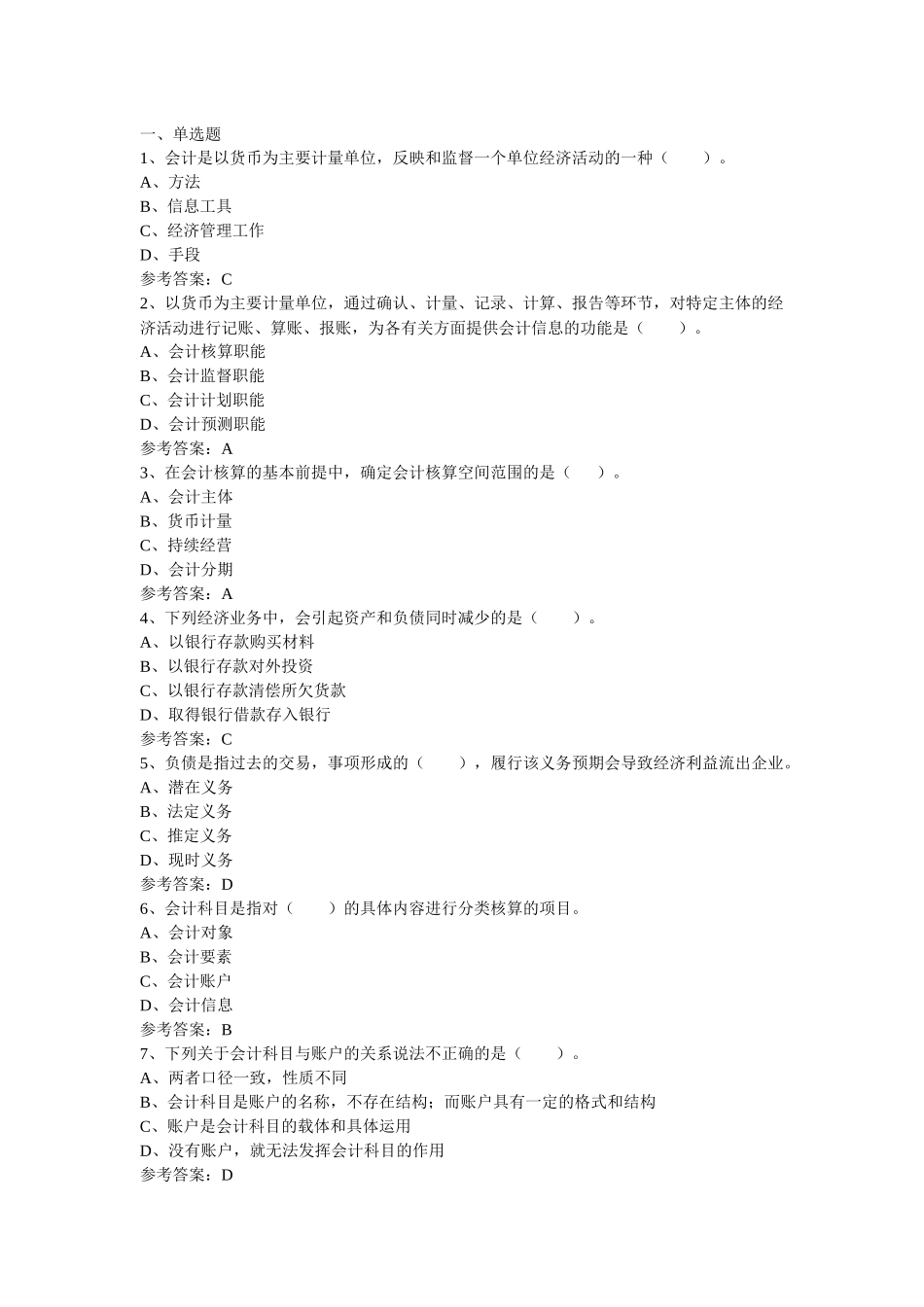 会计基础会计从业资格证_第1页