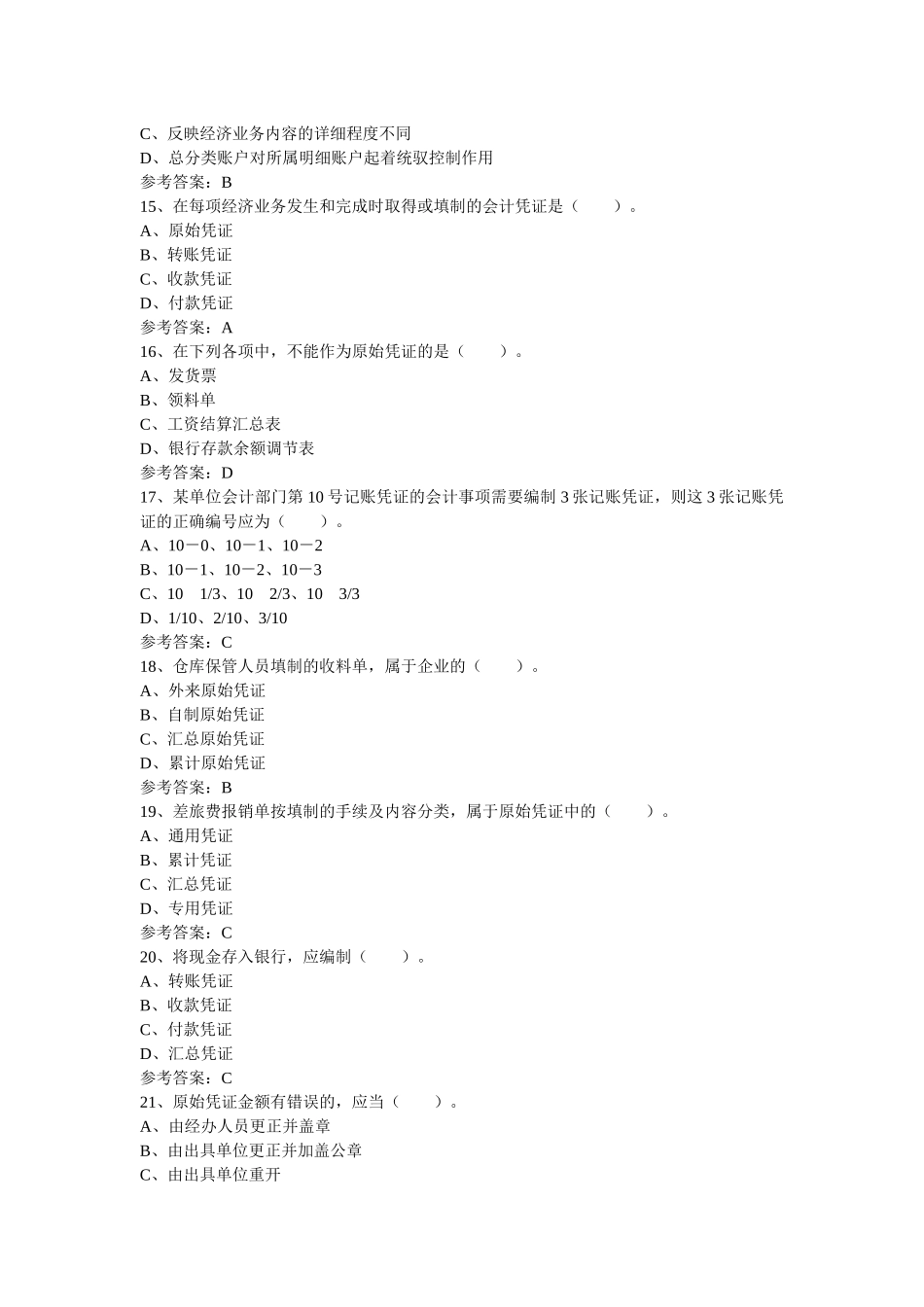 会计基础会计从业资格证_第3页