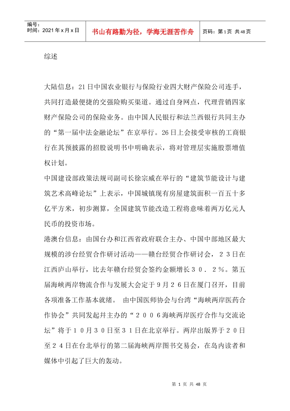 金融机构中国某银行与保险行业四大财产保险公司_第1页