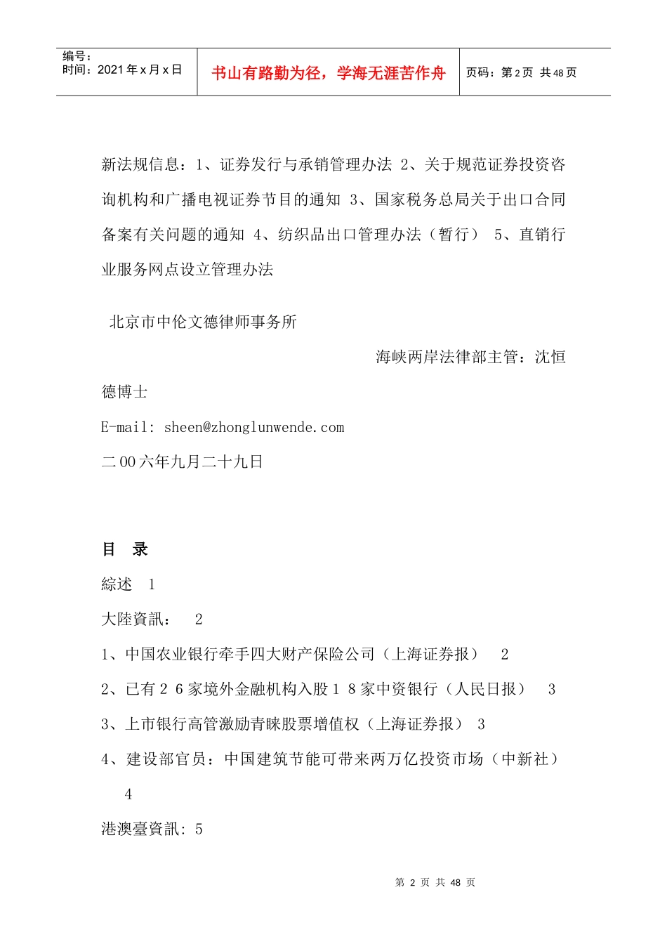 金融机构中国某银行与保险行业四大财产保险公司_第2页