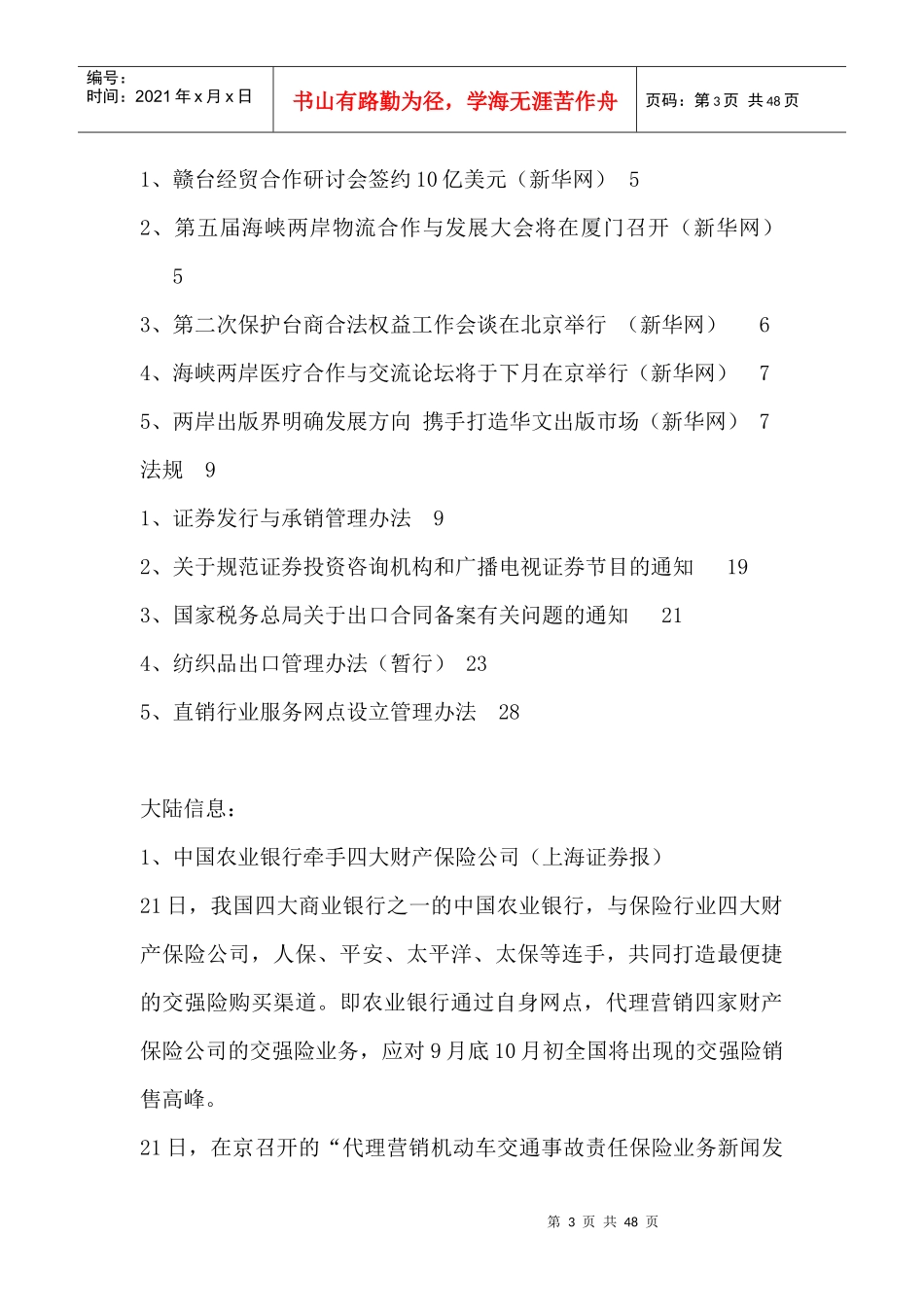 金融机构中国某银行与保险行业四大财产保险公司_第3页