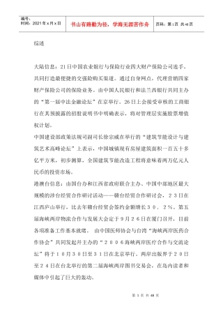 金融机构中国某银行与保险行业四大财产保险公司