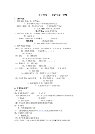 会计实务(完整分录)