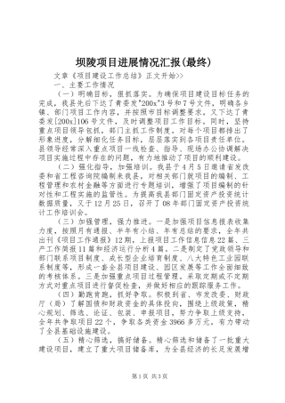 坝陵项目进展情况汇报(最终)