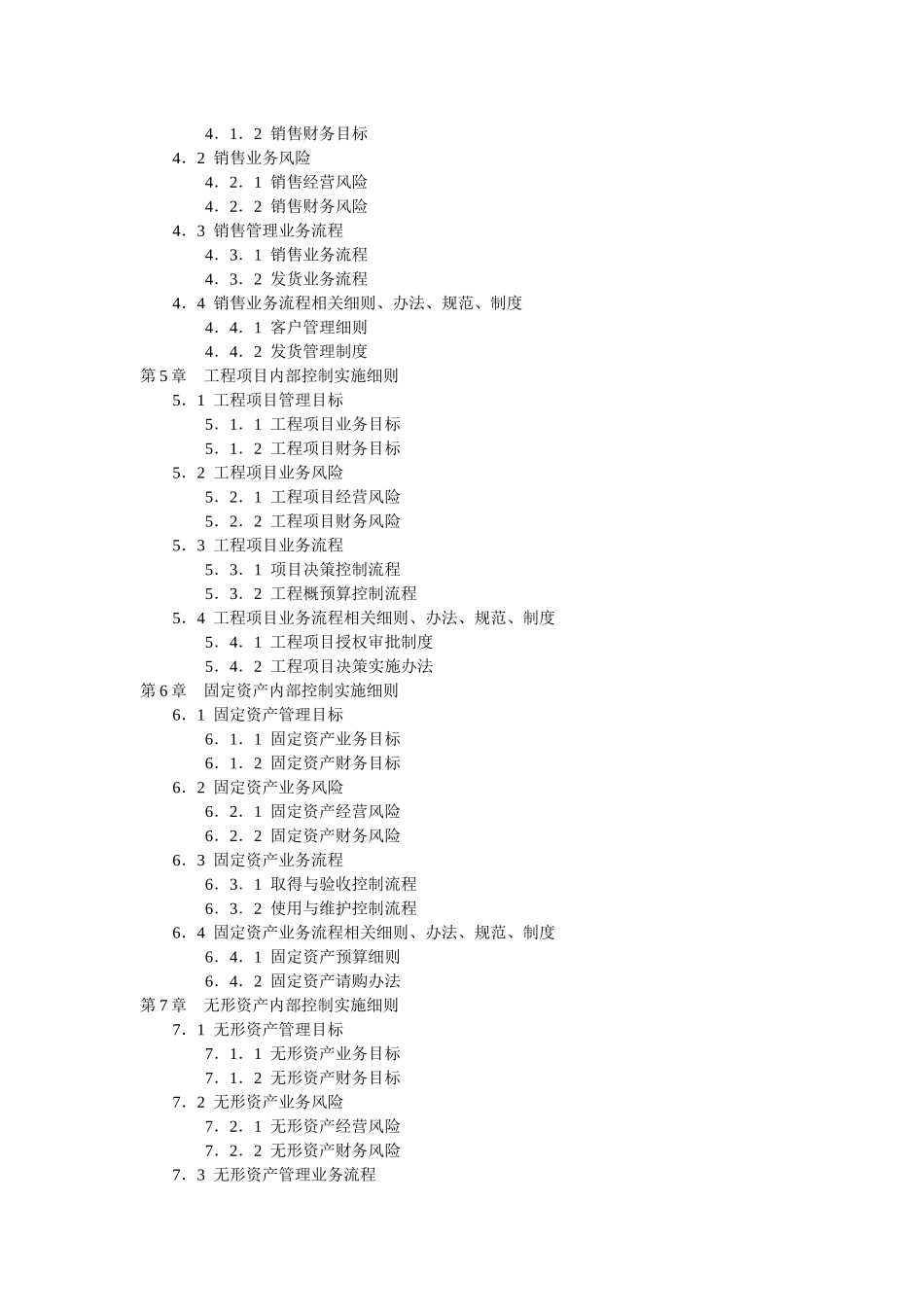 企业内部控制制度实施细则_第3页