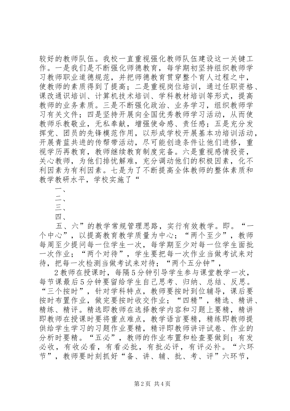 XX县区“316工程”检查汇报材料_第2页