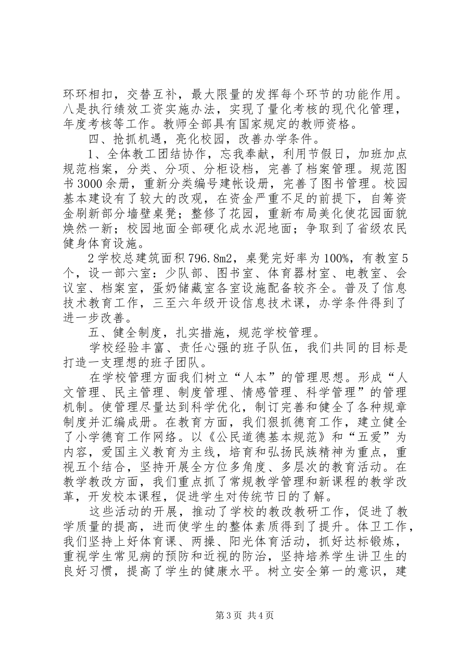 XX县区“316工程”检查汇报材料_第3页