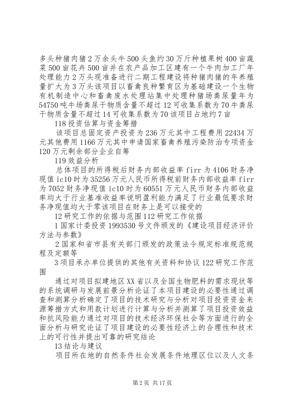 畜禽粪污处理与资源化利用可行性研究报告_第2页
