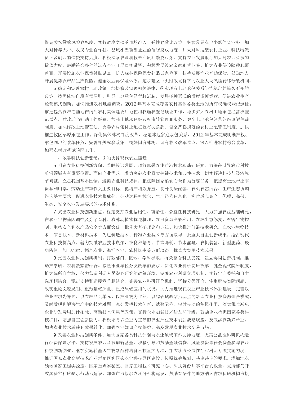 加快推进农业科技创新持续增强农产品供给保障能力_第2页