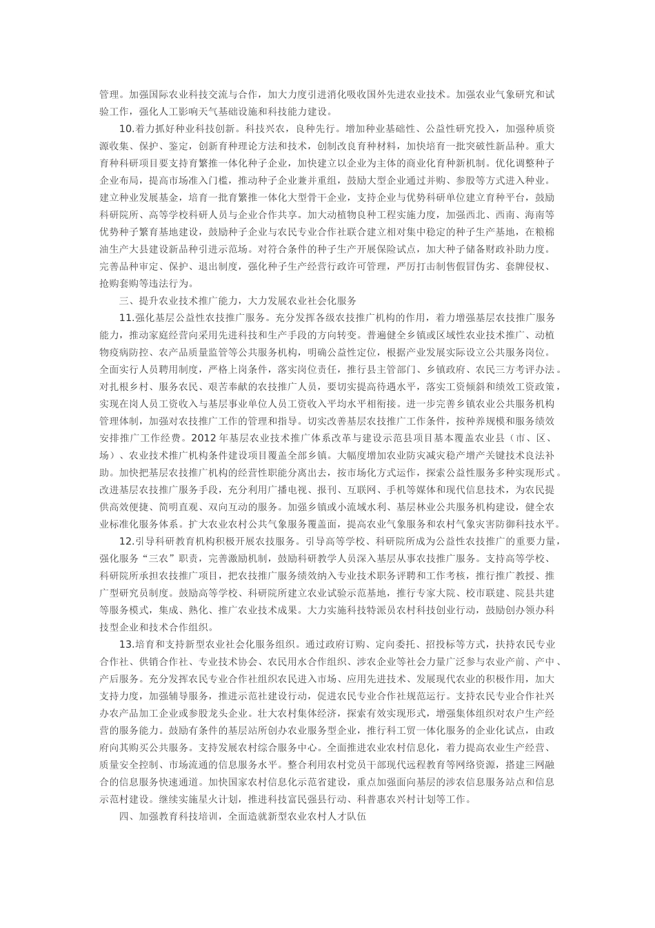 加快推进农业科技创新持续增强农产品供给保障能力_第3页