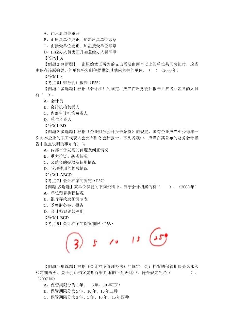 经济法基础··第八章 (2)_第2页