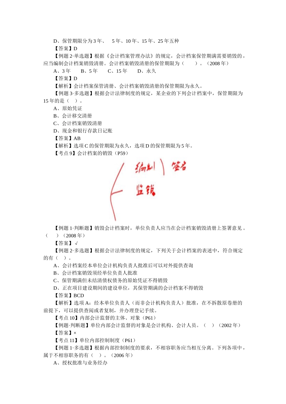 经济法基础··第八章 (2)_第3页