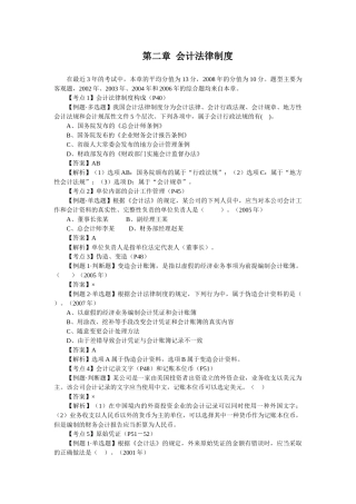 经济法基础··第八章 (2)