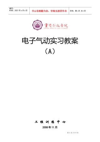 电子气动实习教案（A）-222180188198