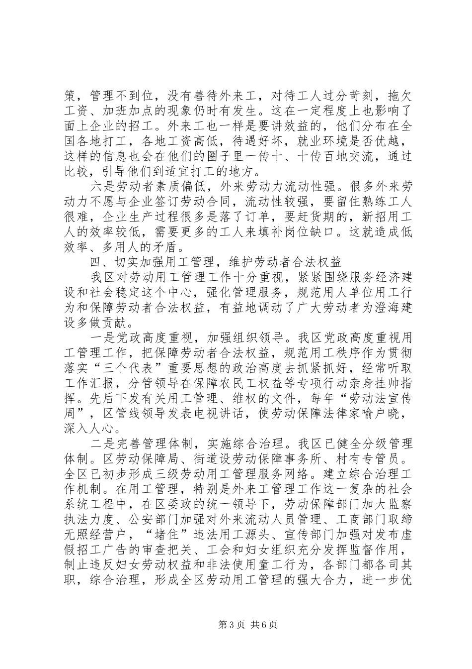 XX区企业用工情况调研报告_第3页