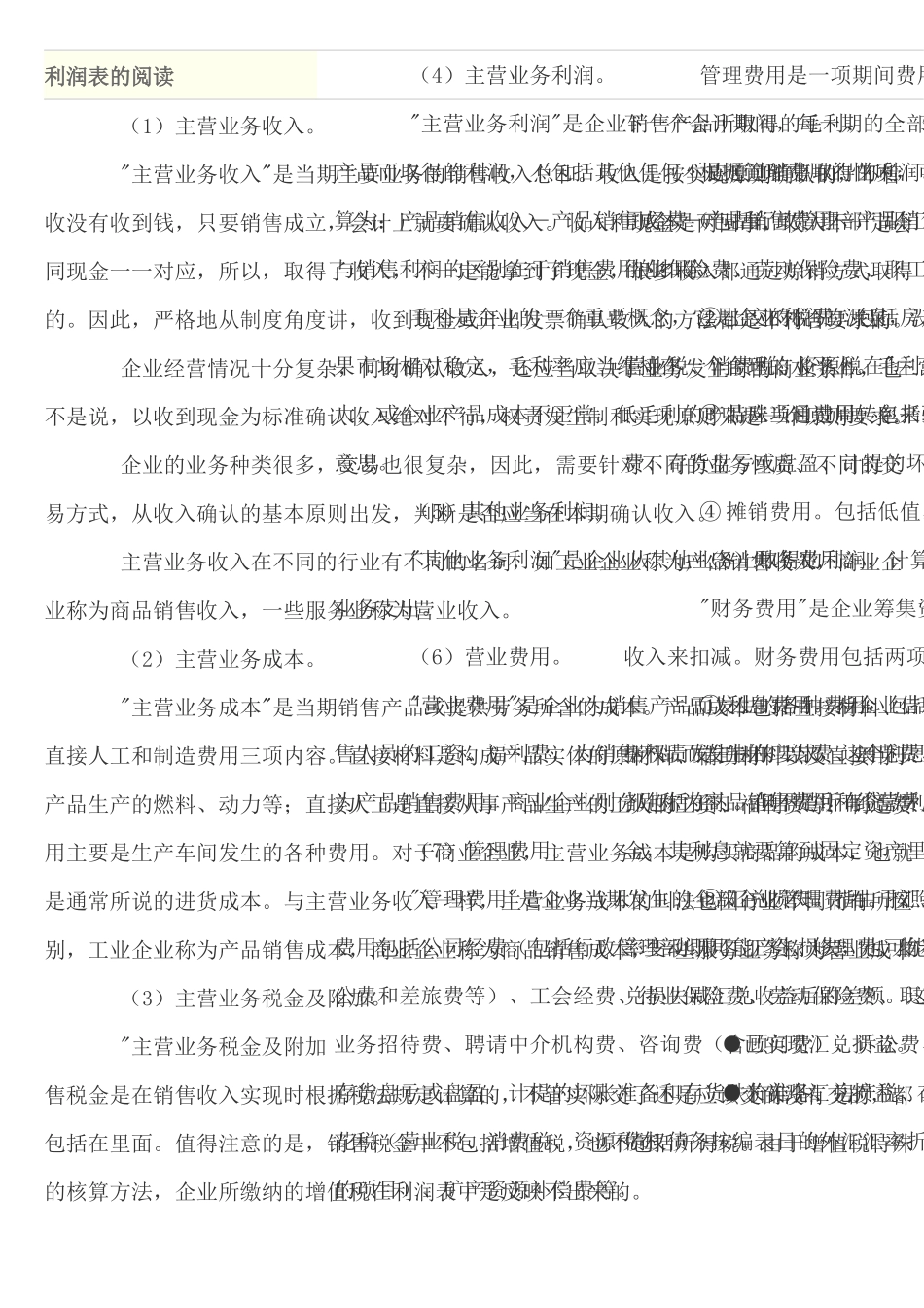 利润表的阅读_第1页