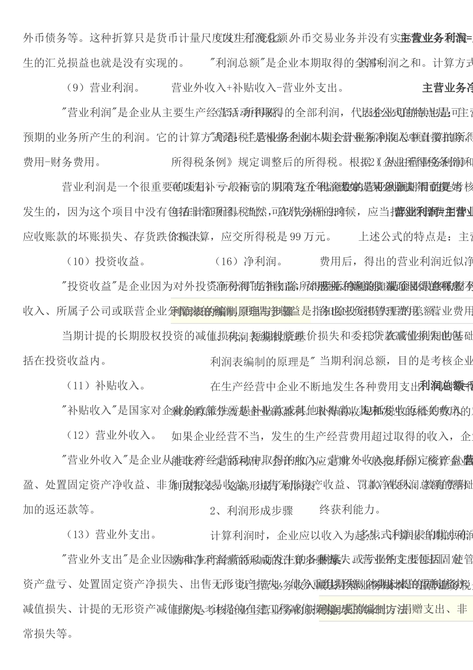 利润表的阅读_第2页