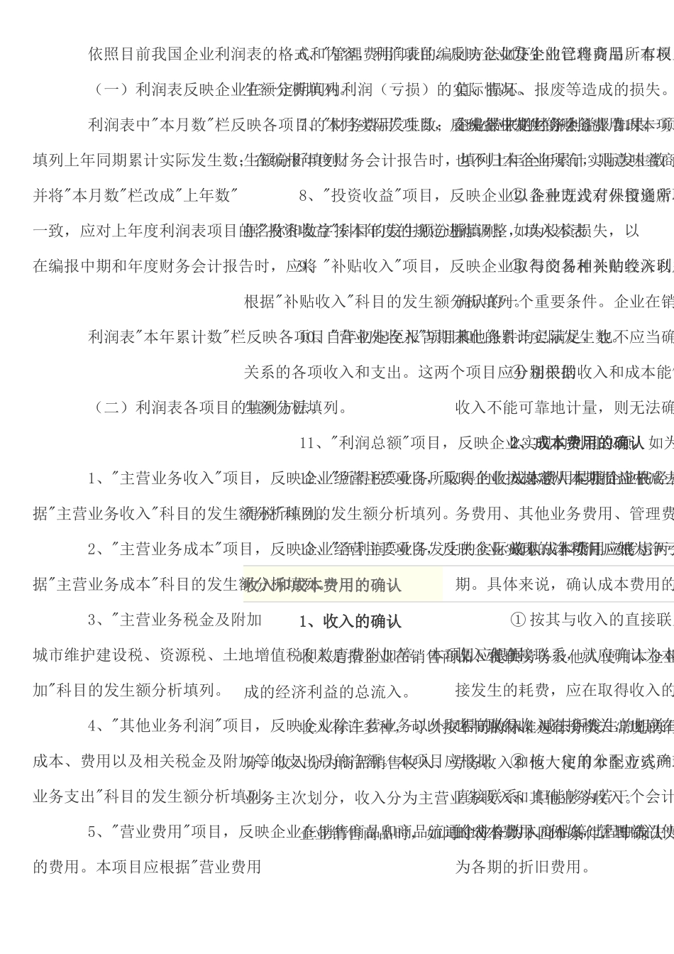 利润表的阅读_第3页