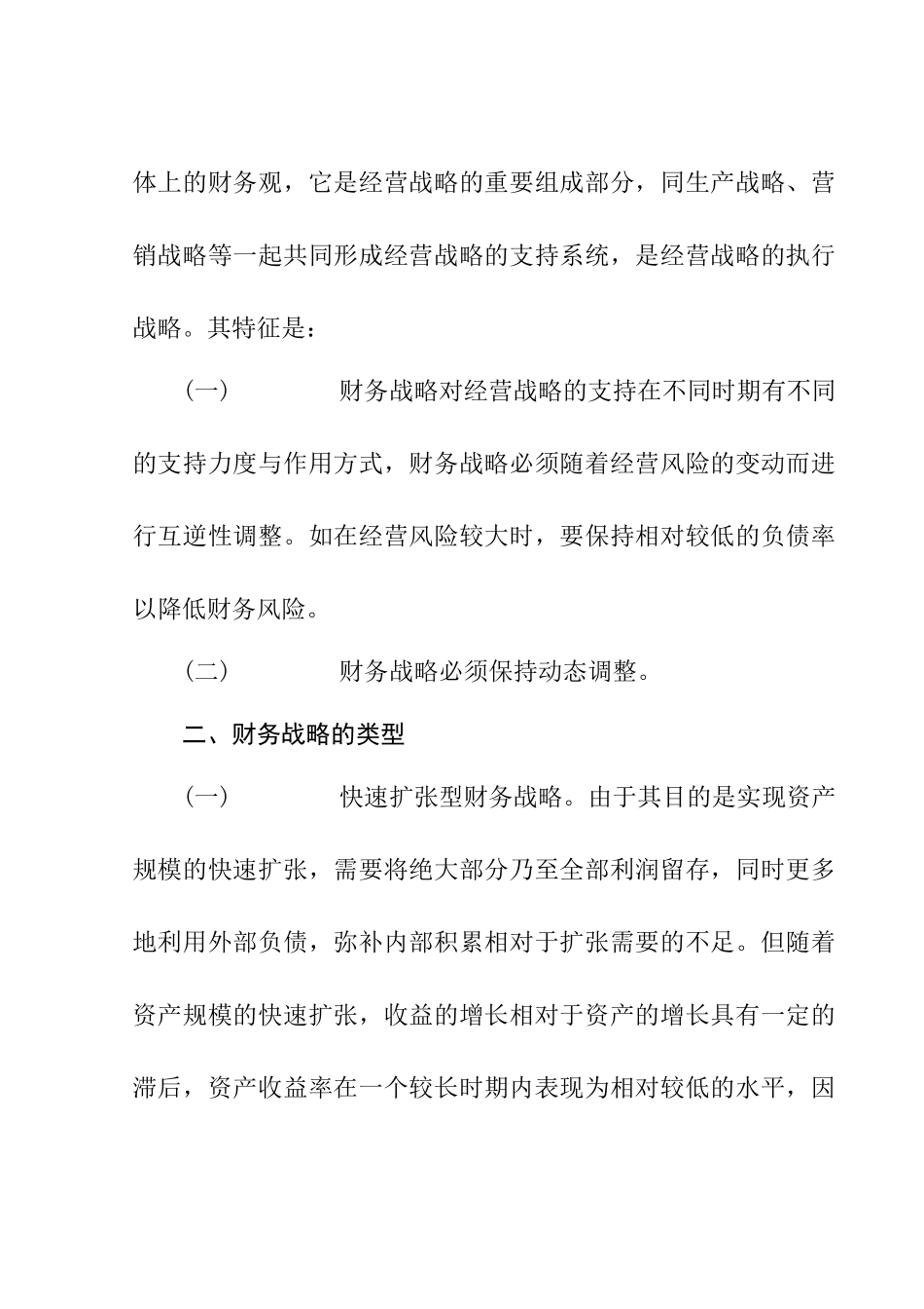 某公司财务战略与财务控制体系_第3页