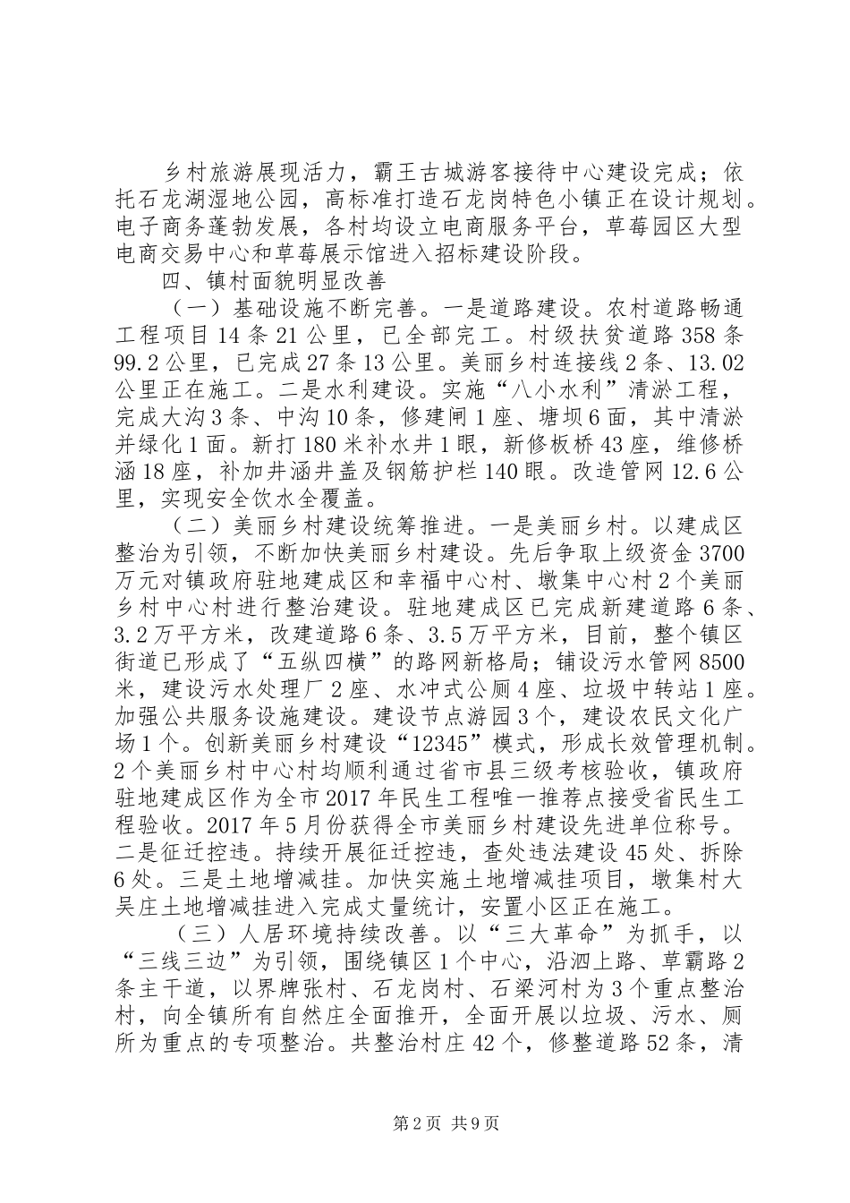 XX年XX县区墩集镇政府工作报告_第2页