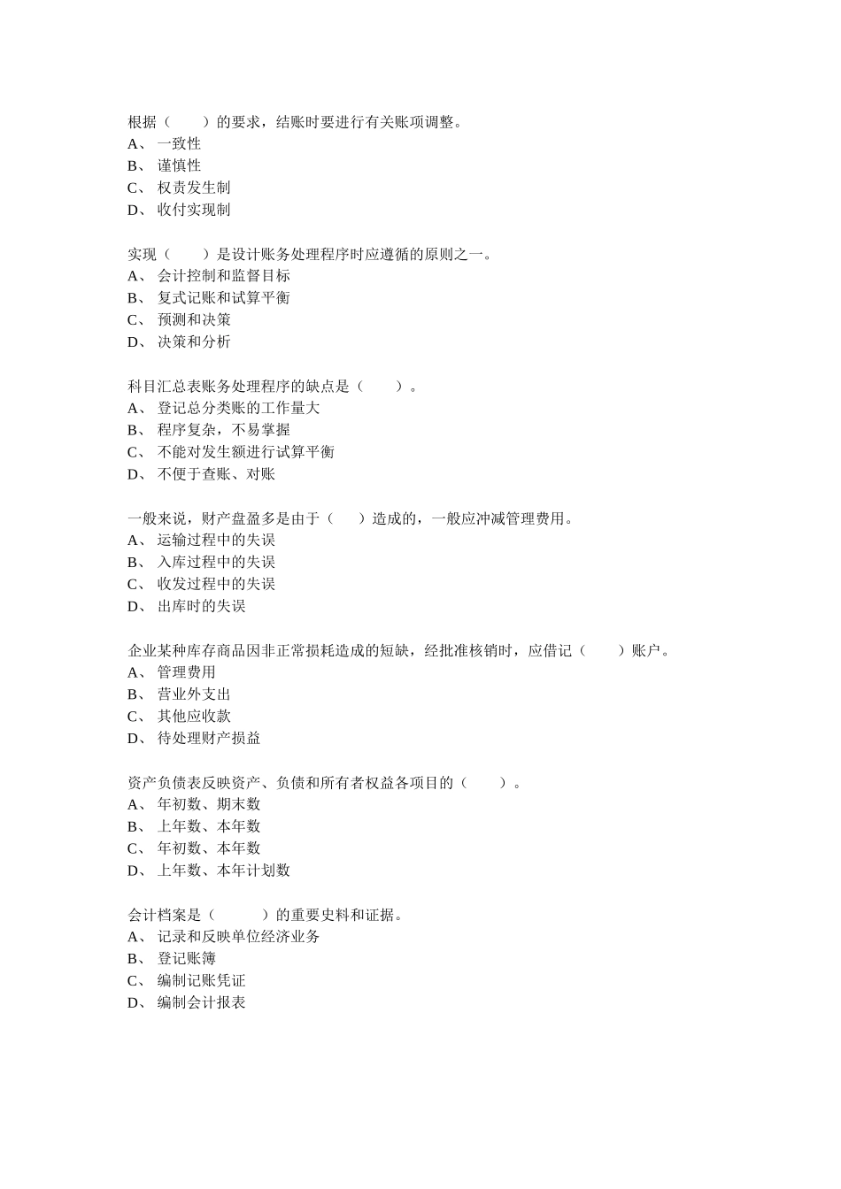 会计基础模拟(word)_第3页