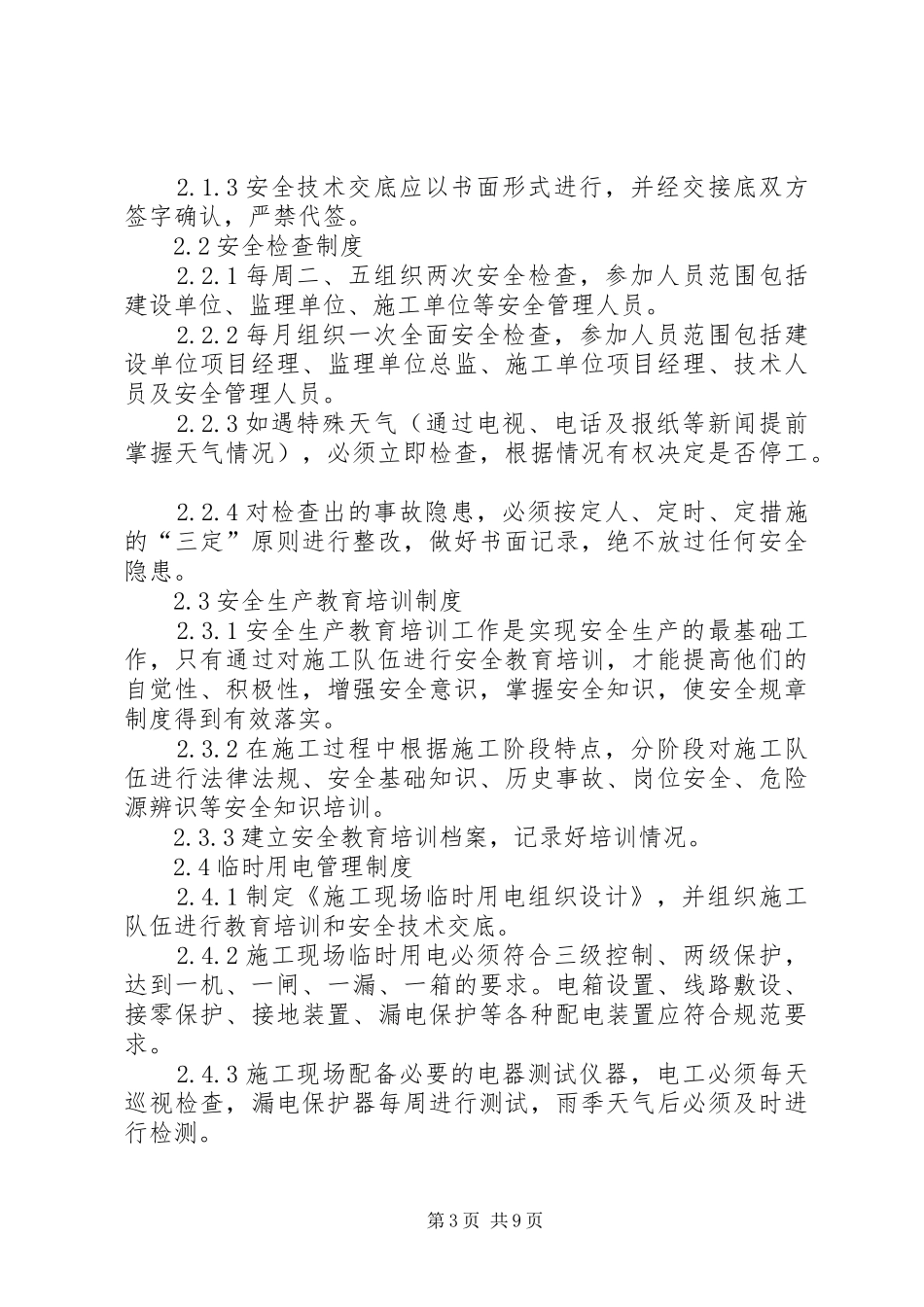 创建安全文明示范工地工作汇报_第3页