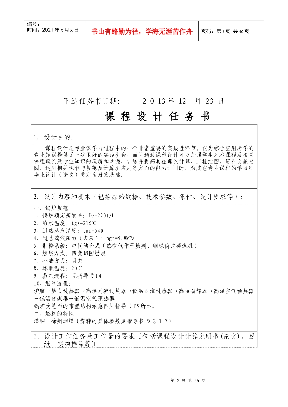 锅炉原理课程设计__徐州烟煤_第2页