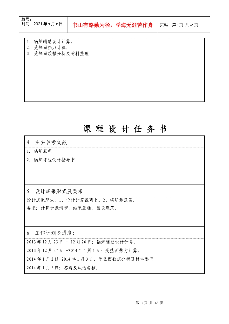 锅炉原理课程设计__徐州烟煤_第3页