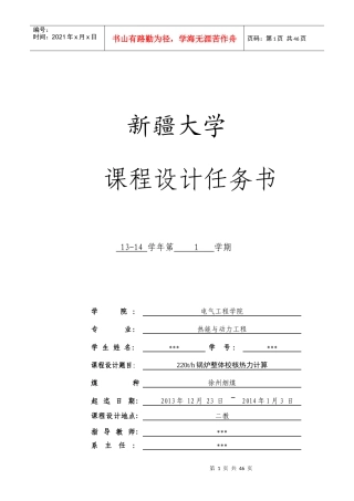 锅炉原理课程设计__徐州烟煤
