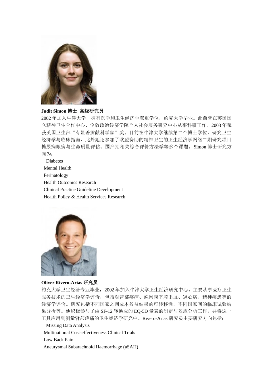 牛津大学卫生经济学评价短期课程主要师资介绍_第2页