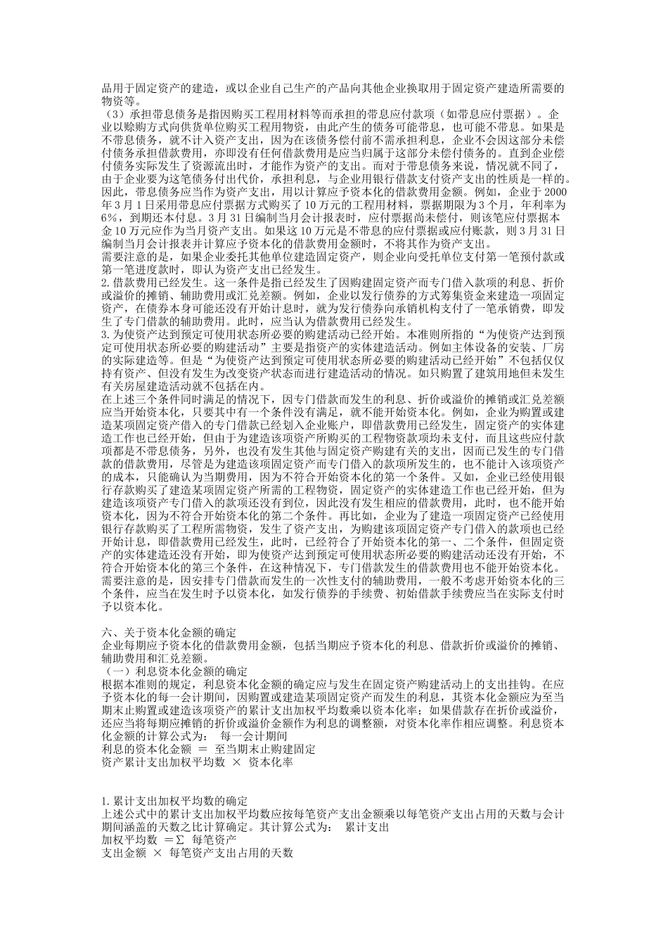 企业会计准则借款费用指南_第3页