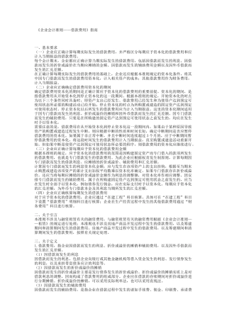 企业会计准则借款费用指南