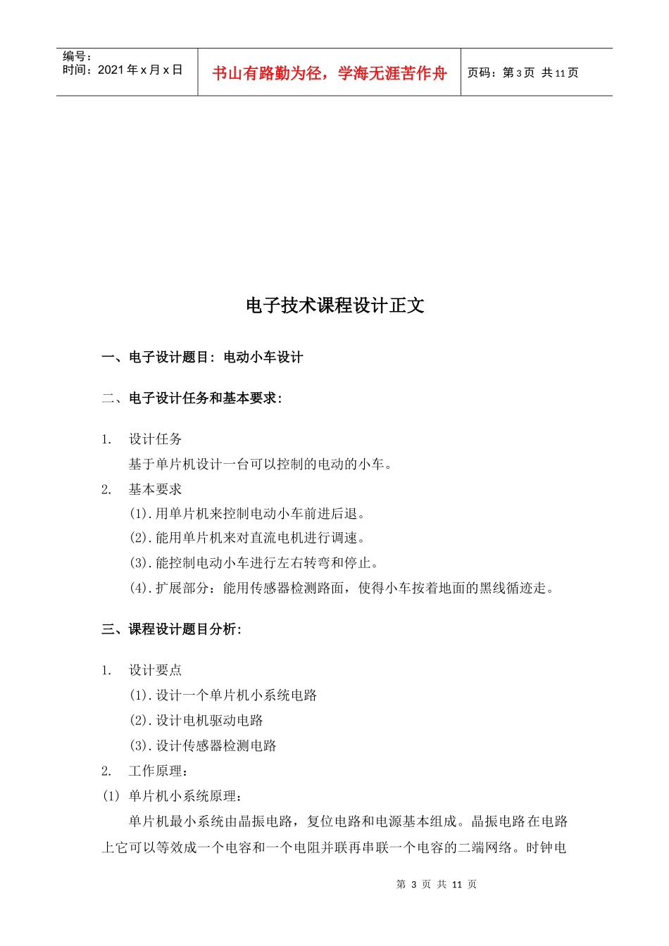 电动小汽车论文_第3页