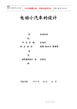电动小汽车论文