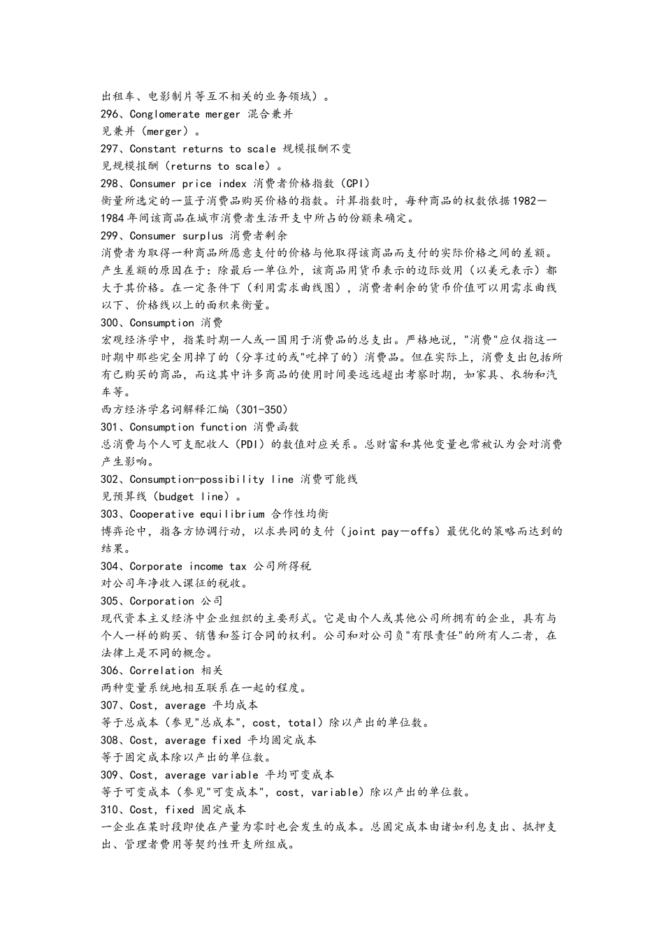 经济名词管理学与财务知识分析大全_第3页