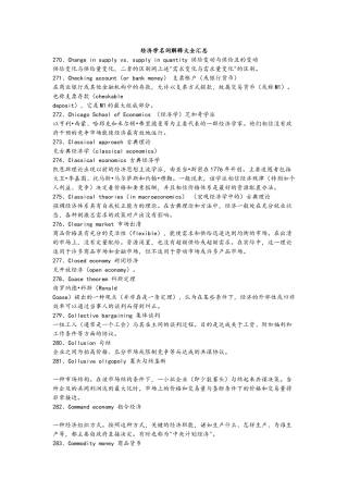 经济名词管理学与财务知识分析大全