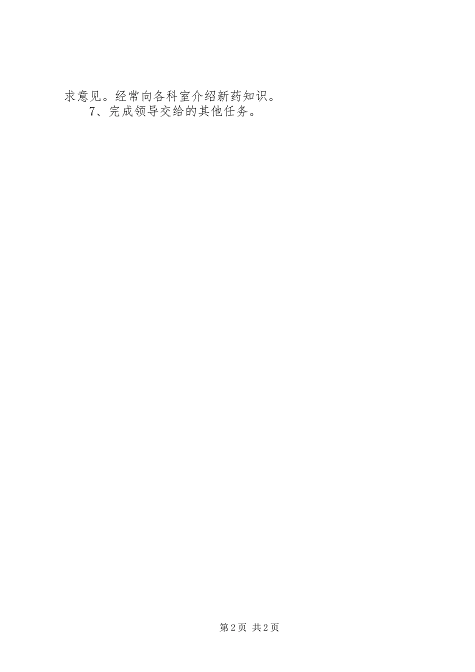 成都双流航都医院药品库房整改报告_第2页