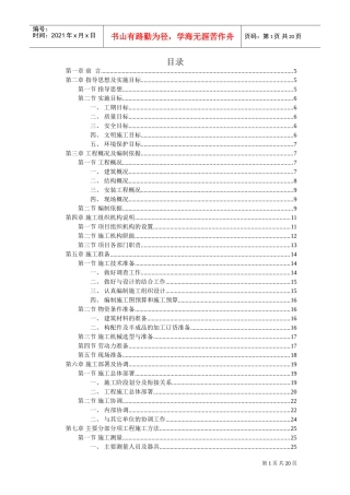 花园式多功能高层住宅楼施工组织设计－目录(DOC25页)
