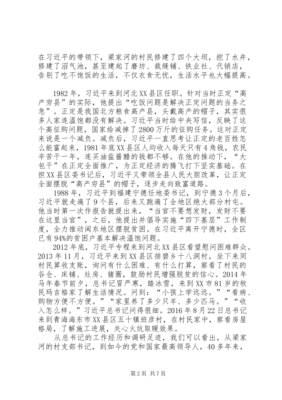 “提升乡风文明助力脱贫攻坚乡村振兴”宣讲报告_第2页