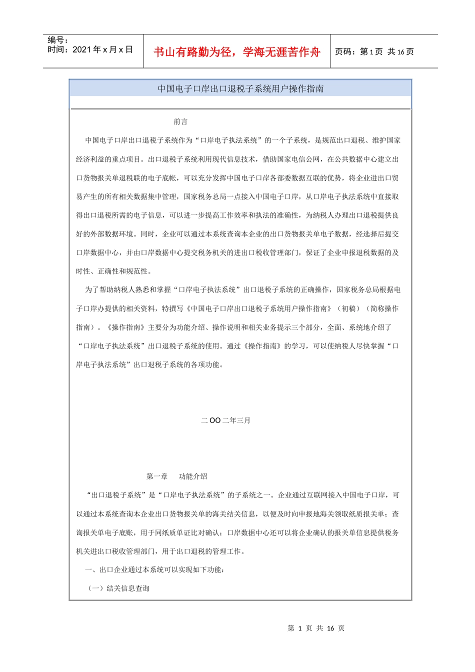 电子口岸出口退税子系统用户操作指南(doc 14)_第1页