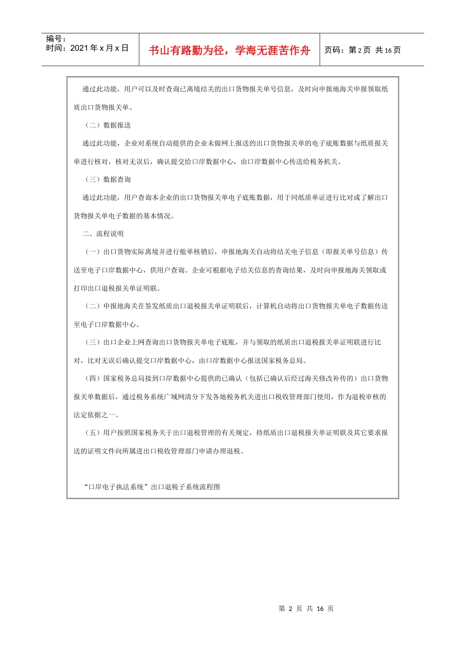 电子口岸出口退税子系统用户操作指南(doc 14)_第2页
